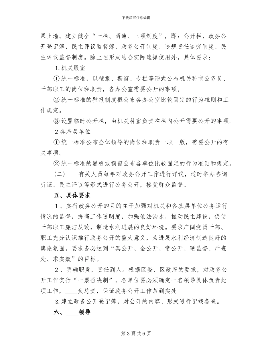 政务公开实施方案模板(2篇)_第3页