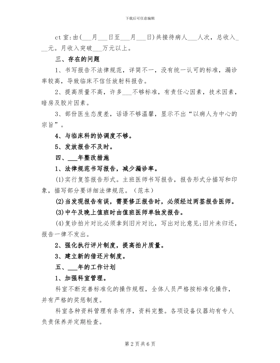 放射科2024年终工作总结_第2页