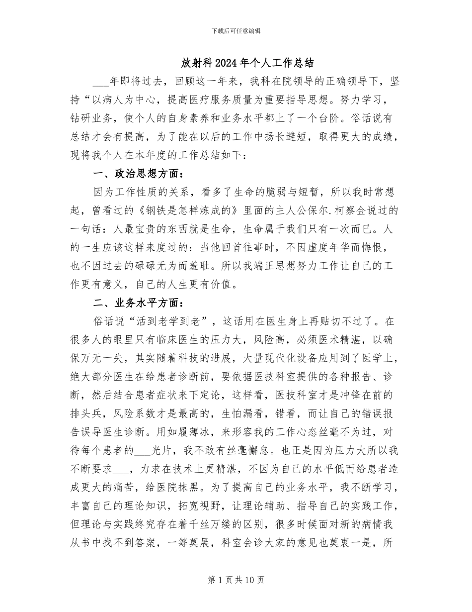 放射科2024年个人工作总结_第1页