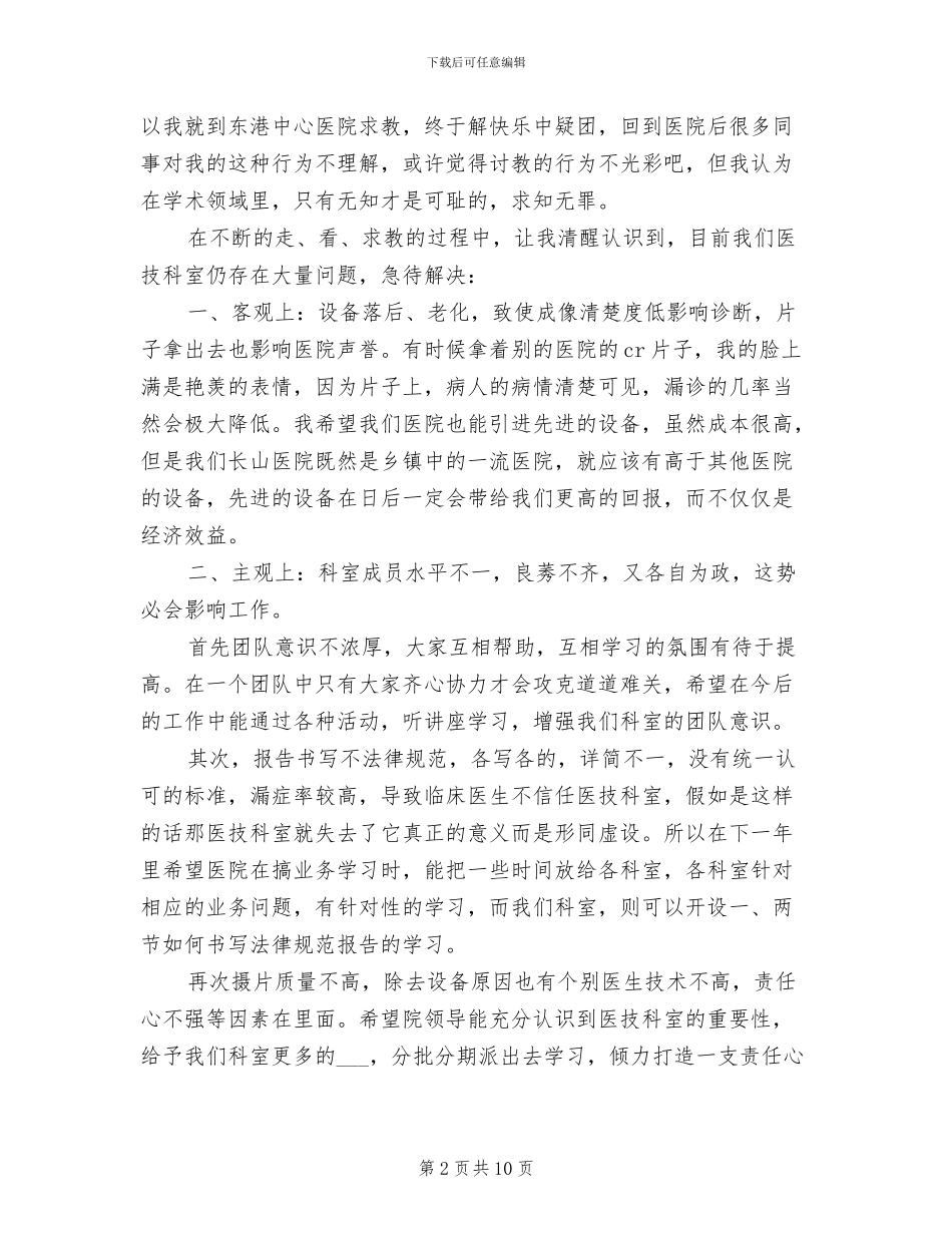 放射科2024年个人工作总结_第2页