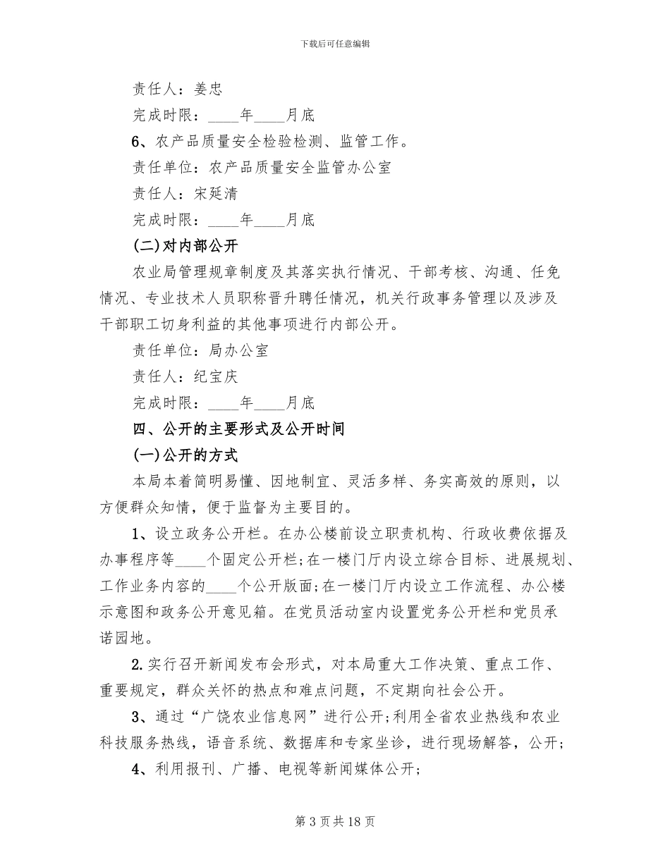 政务公开实施方案范文(6篇)_第3页