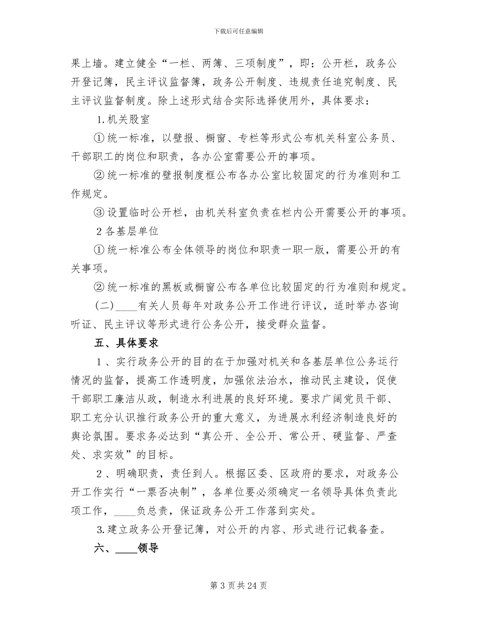 政务公开实施方案模板_第3页