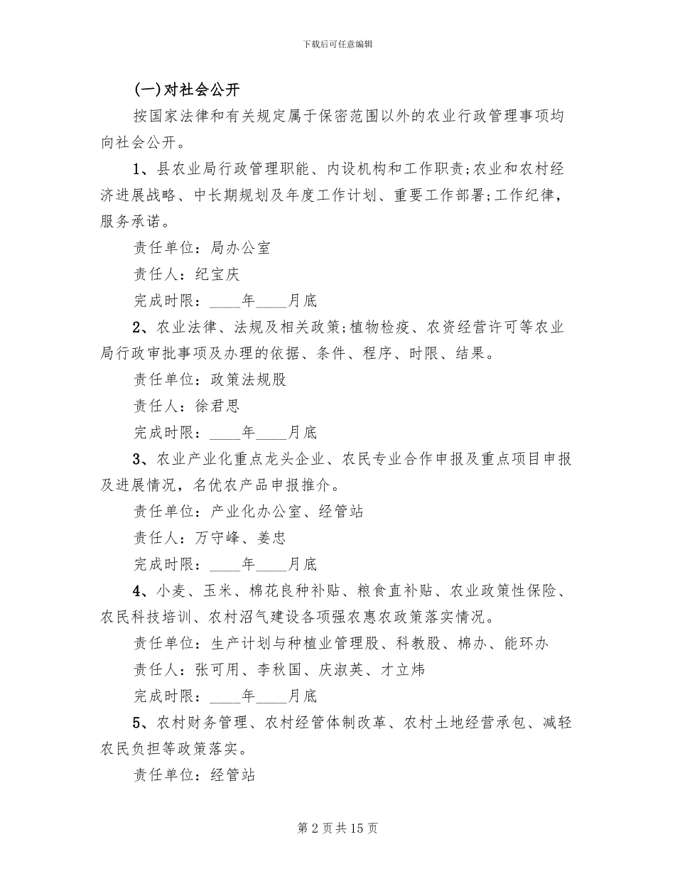 政务公开实施方案范文(4篇)_第2页