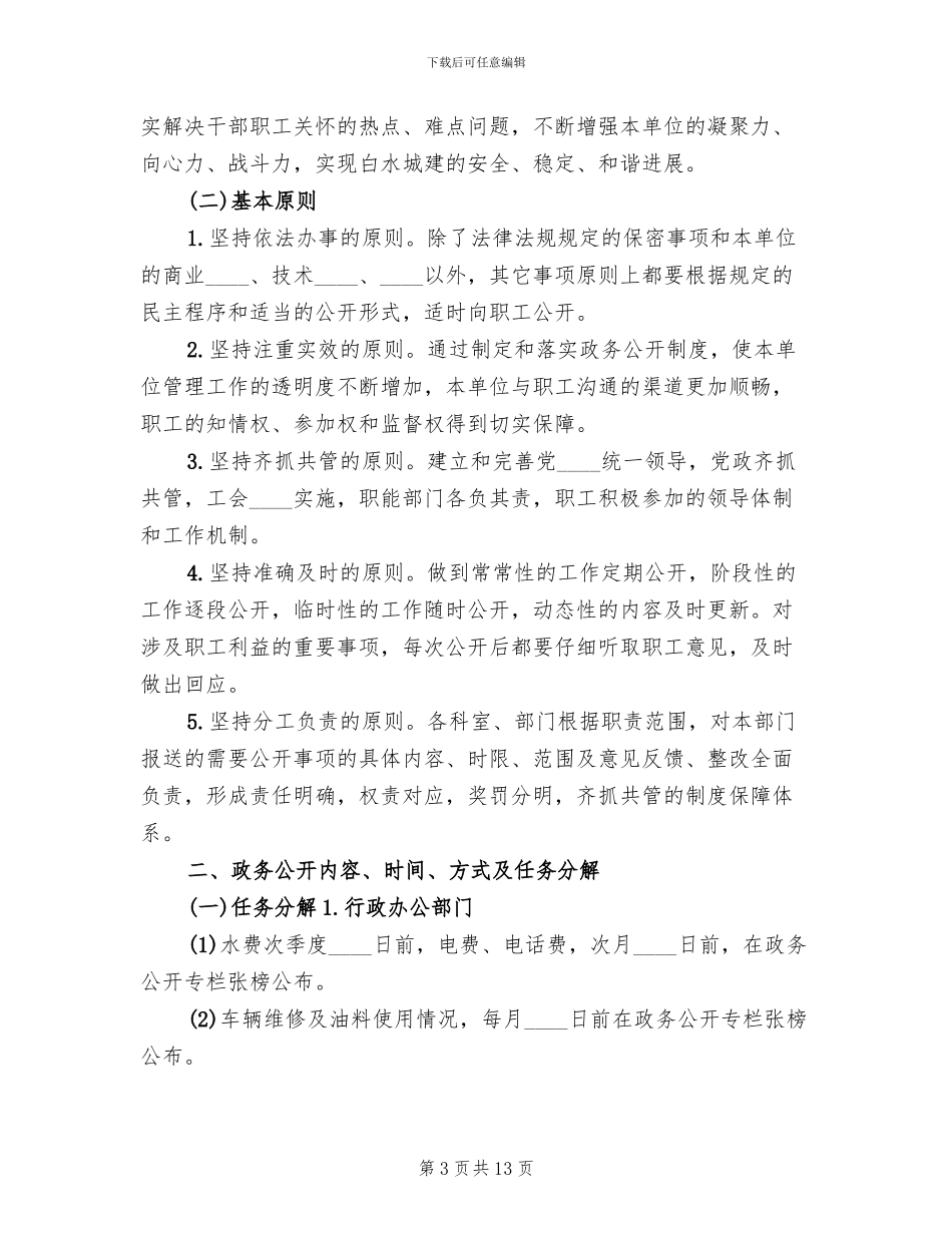 政务公开工作实施方案范文(3篇)_第3页