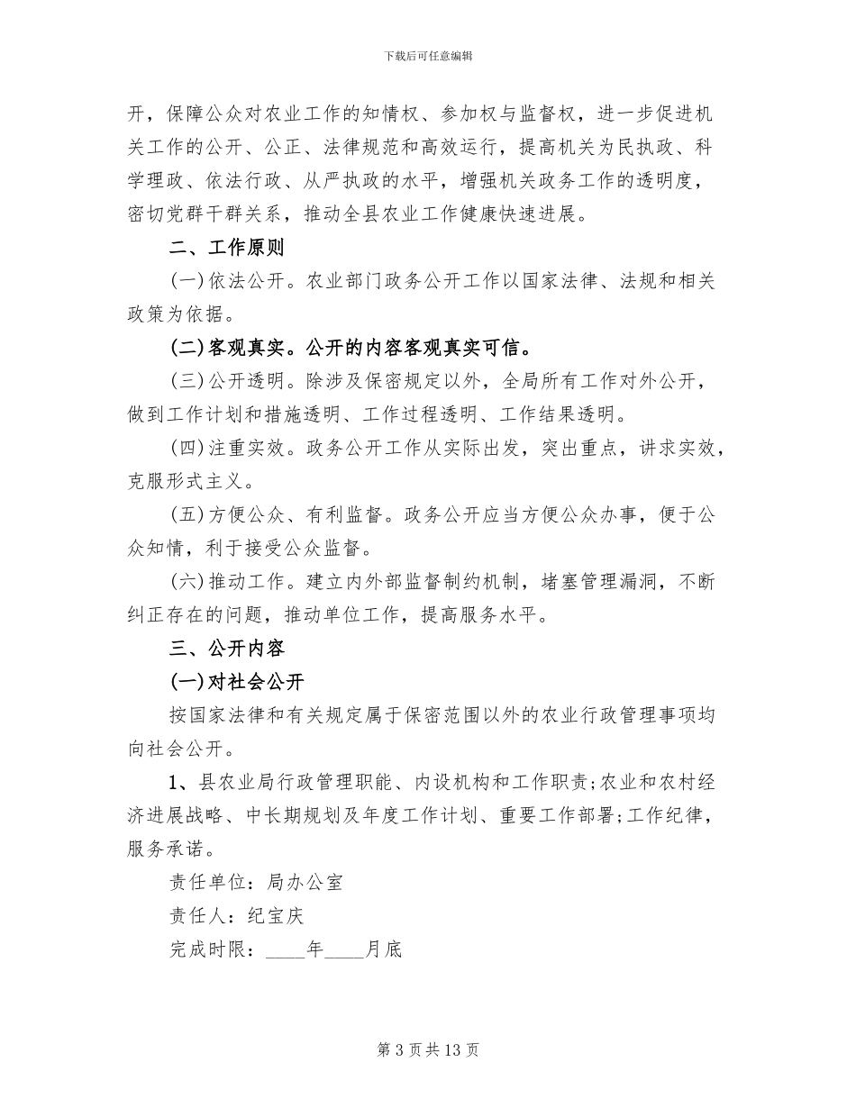 政务公开工作实施方案(4篇)_第3页