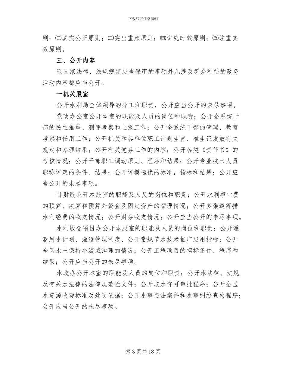 政务公开工作实施方案范文(6篇)_第3页