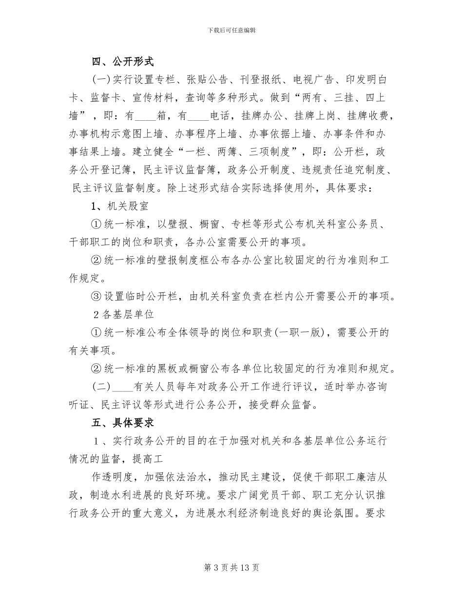 政务公开工作实施方案范本(3篇)_第3页