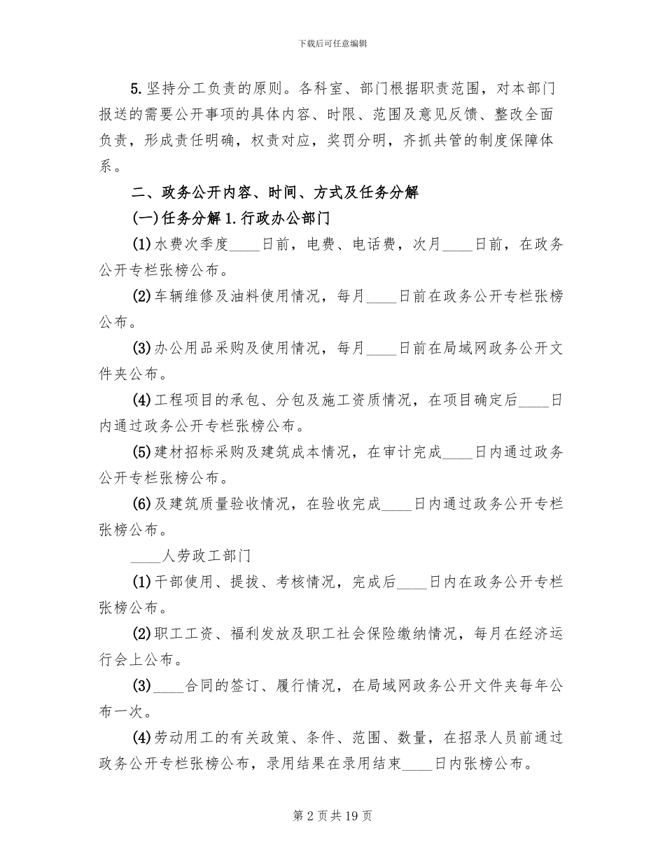 政务公开工作方案(5篇)_第2页