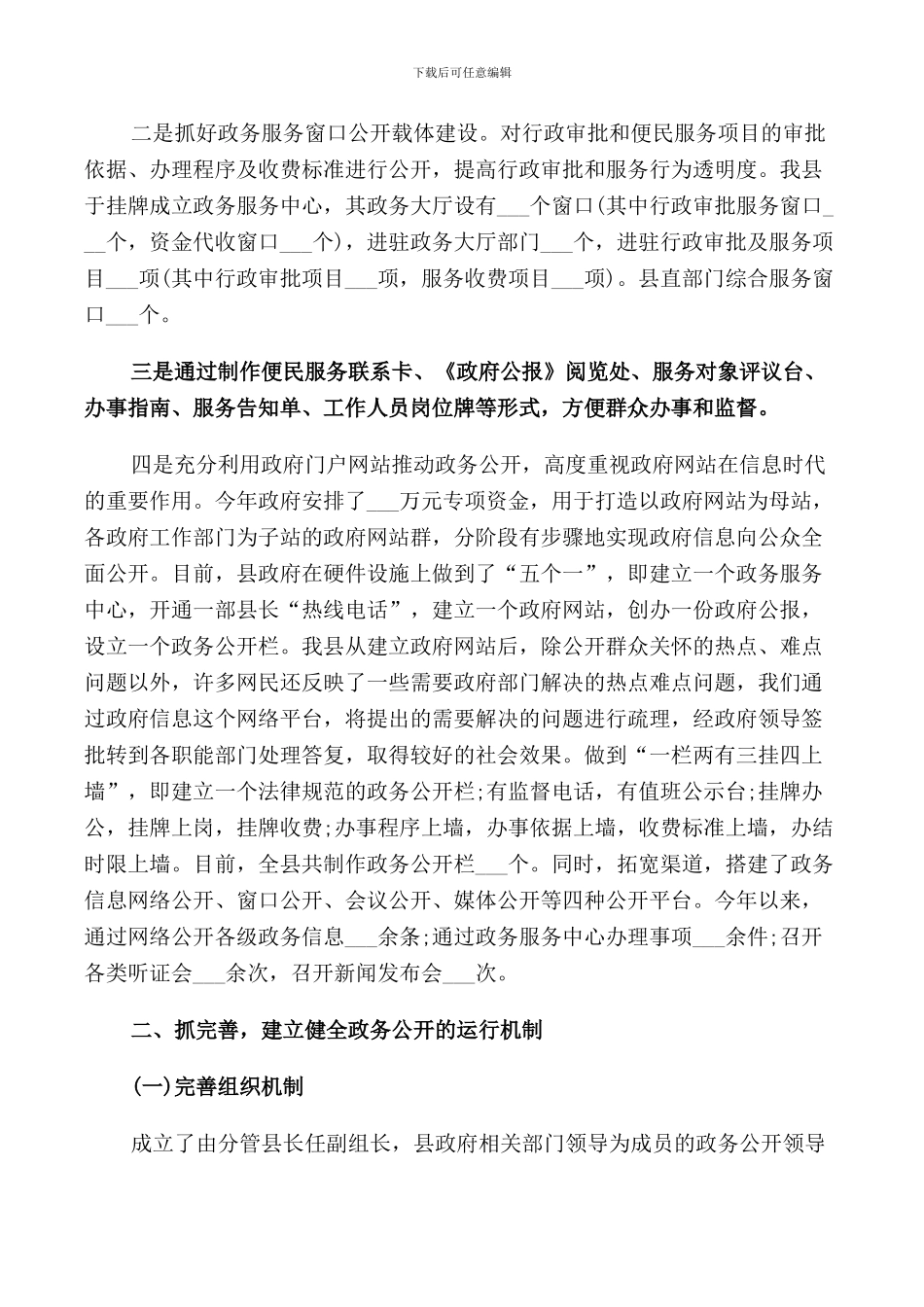 政务公开领导讲话材料_第2页