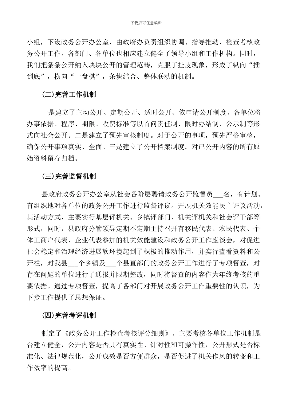 政务公开领导讲话材料_第3页