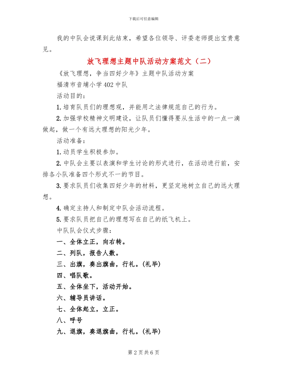 放飞理想主题中队活动方案范文_第2页