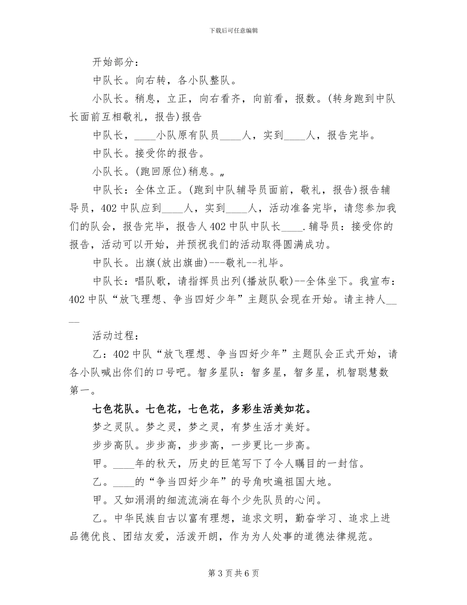 放飞理想主题中队活动方案范文_第3页