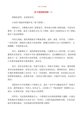 放飞理想的演讲稿