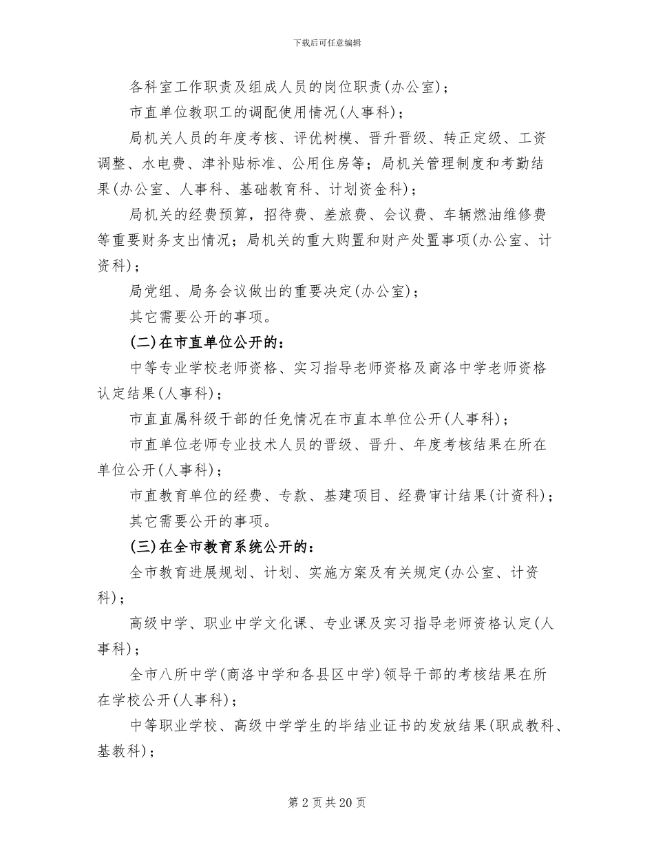 政务公开工作方案范文_第2页