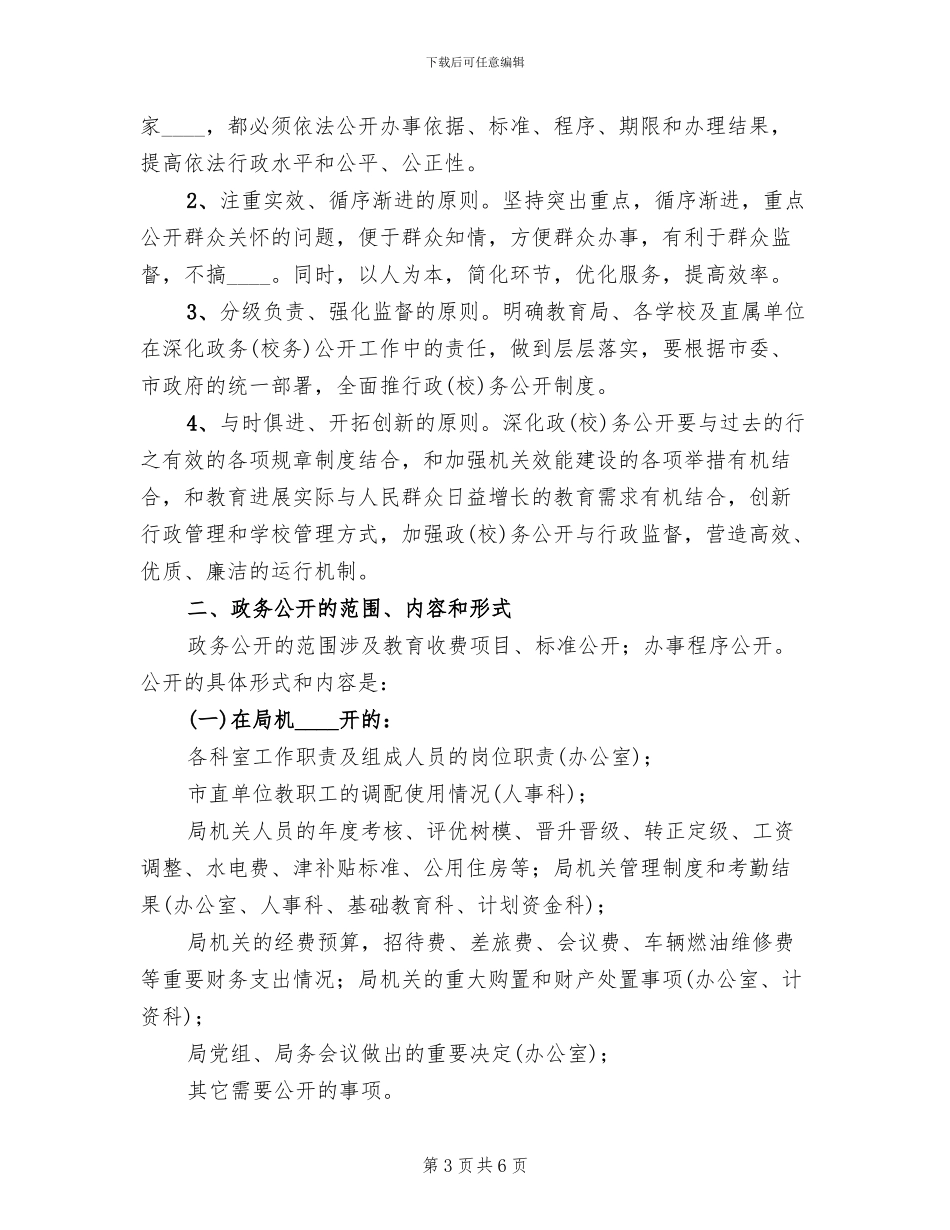 政务公开工作方案范本(2篇)_第3页