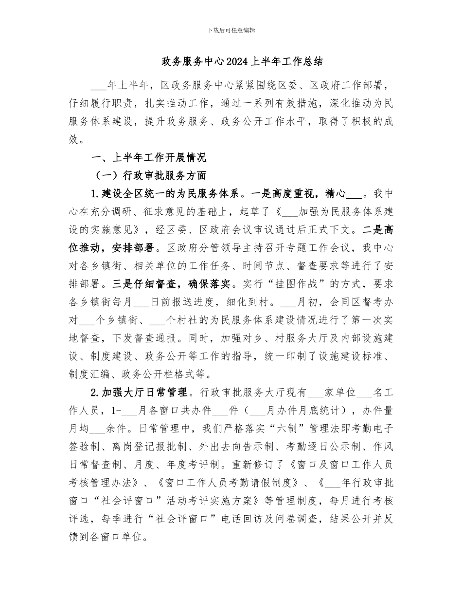 政务室2024年工作总结_第2页