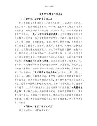 政务室2024年工作总结