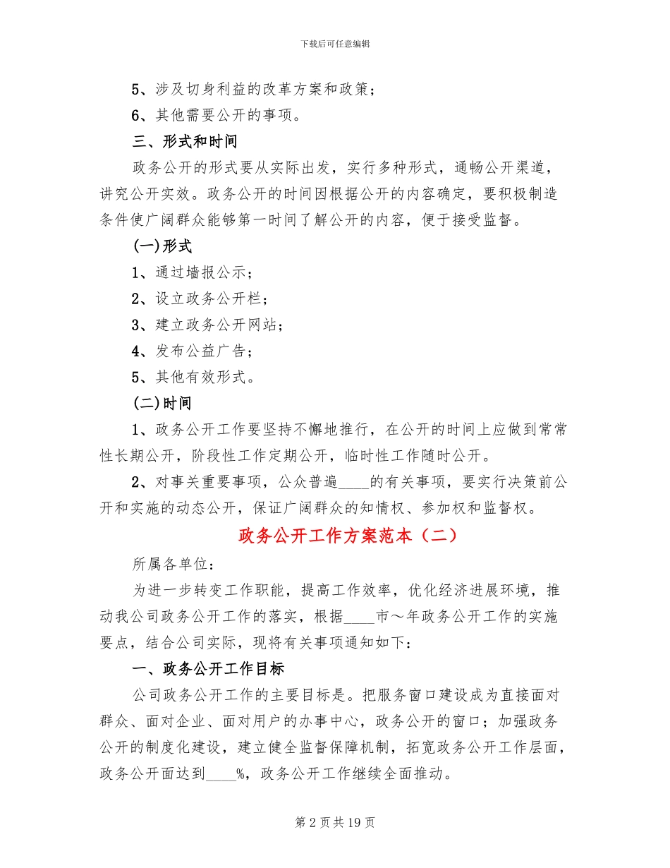 政务公开工作方案范本_第2页