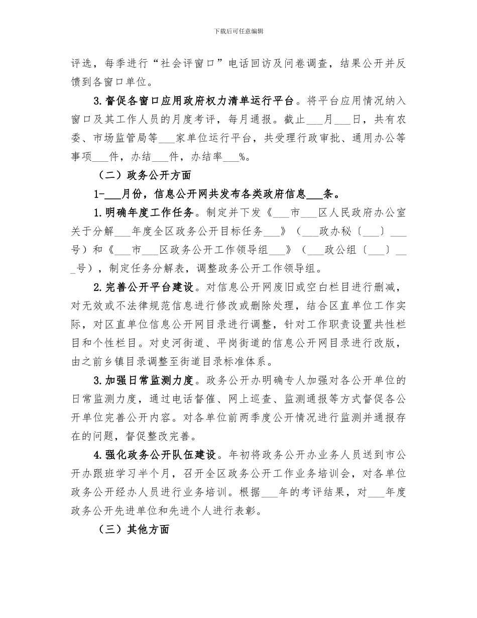 政务服务中心2024上半年工作总结_第2页