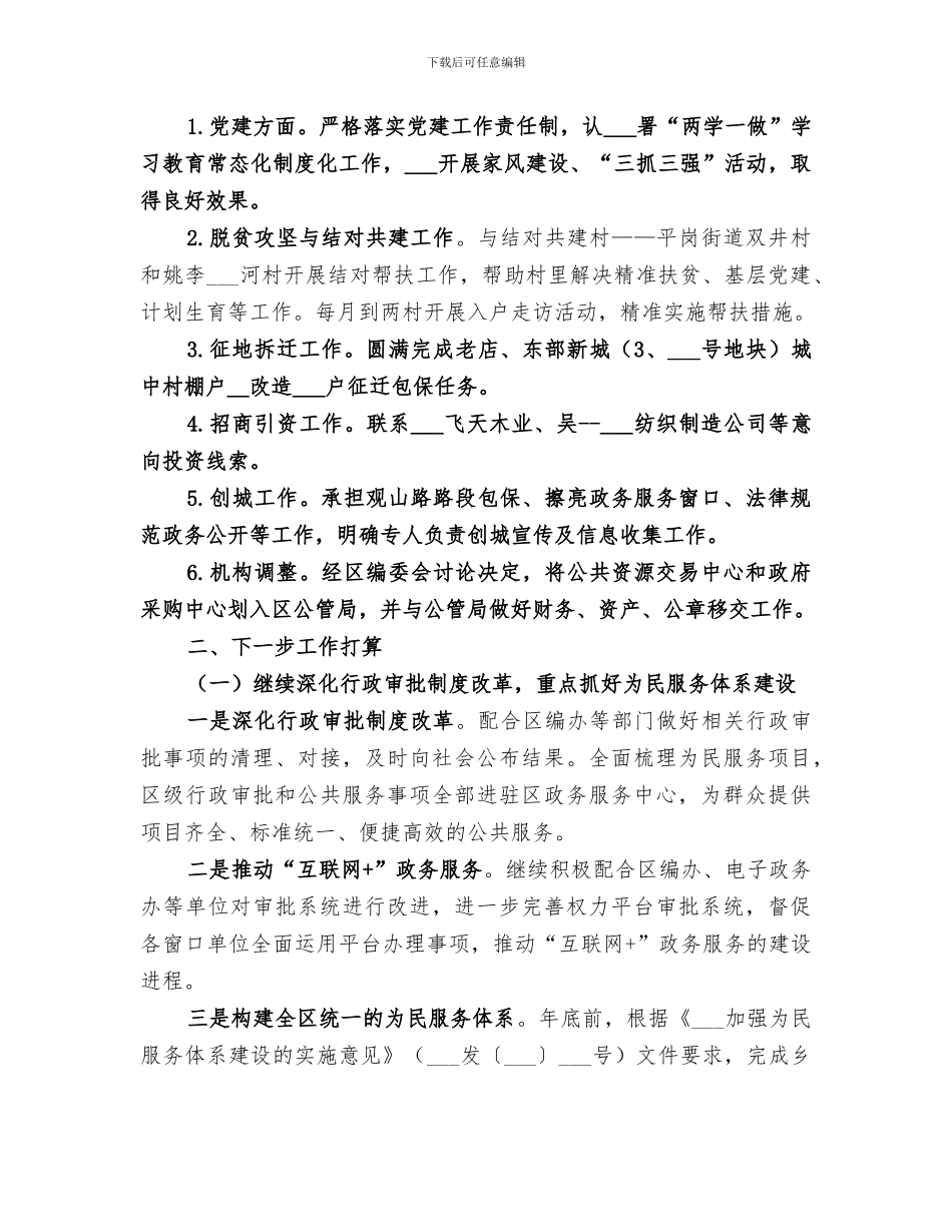 政务服务中心2024上半年工作总结_第3页