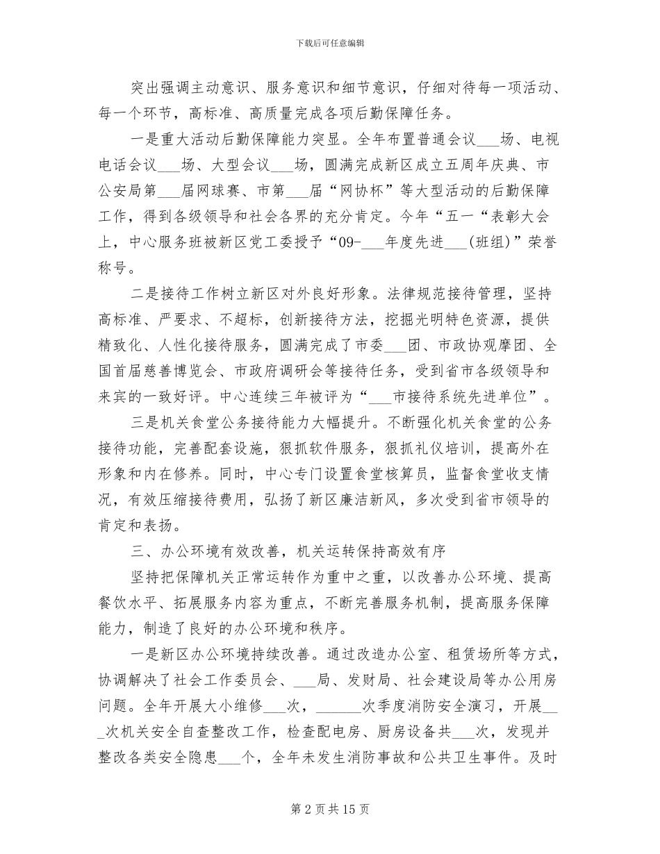 政协工作总结2024年机关个人工作总结_第2页