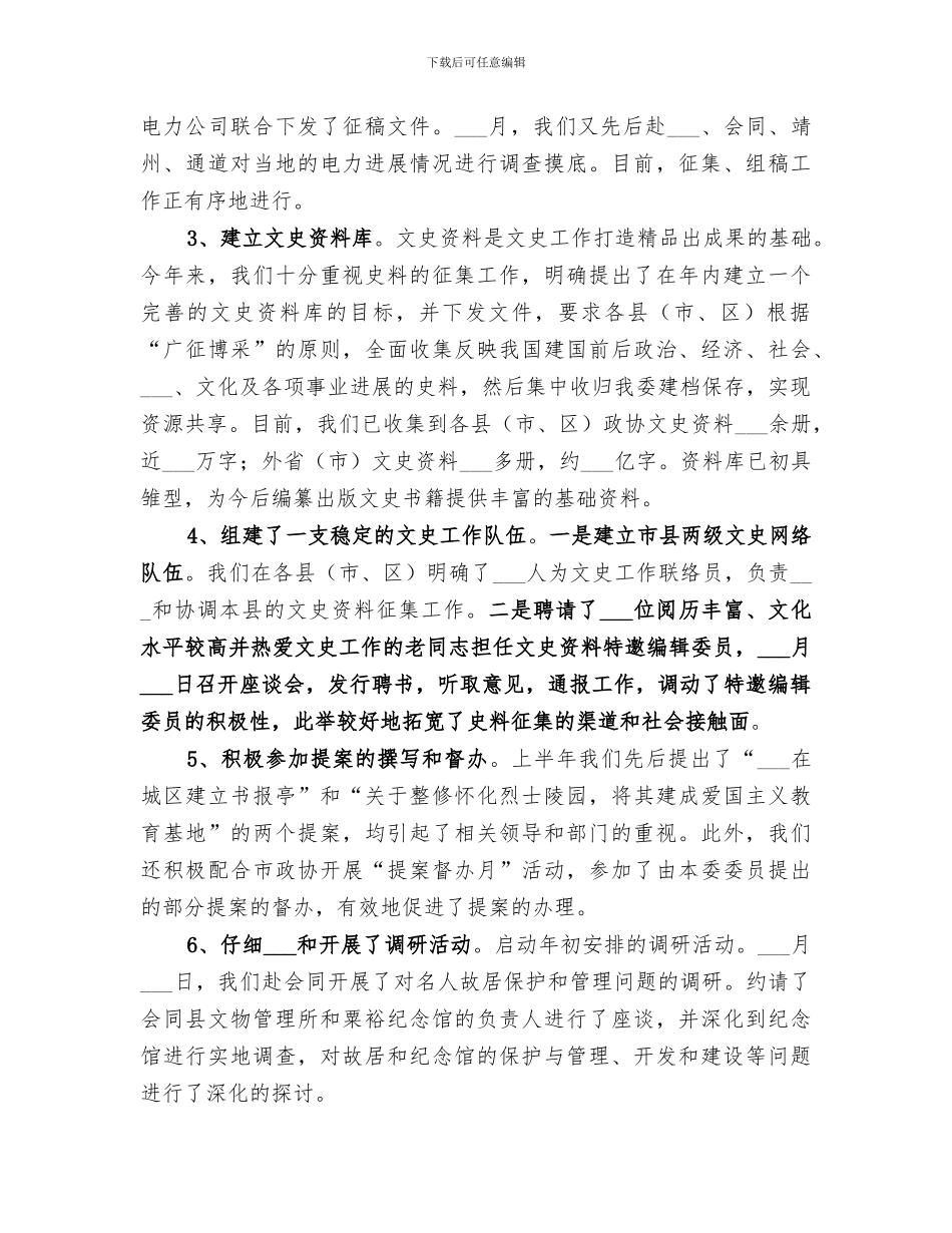 政协2024上半年工作总结_第2页