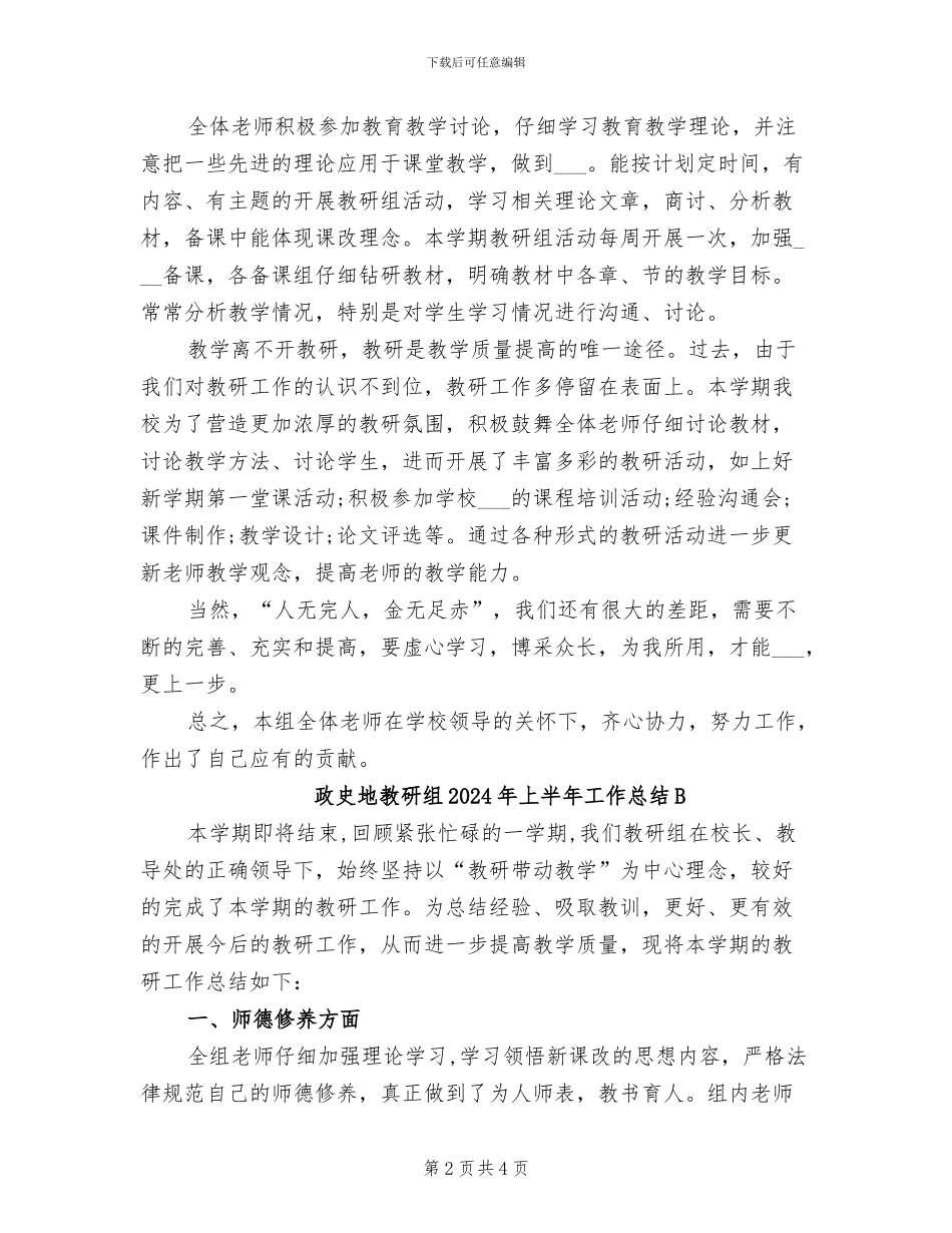 政史地教研组2024年上半年工作总结_第2页