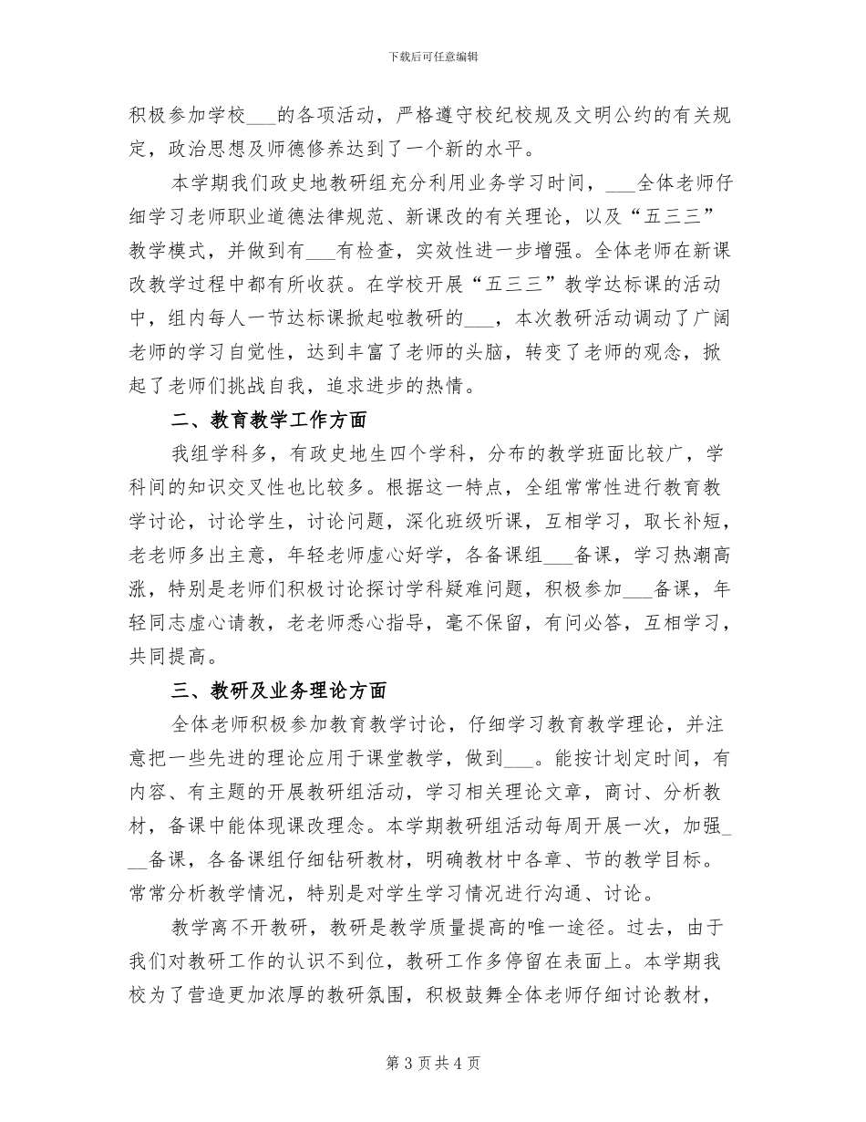 政史地教研组2024年上半年工作总结_第3页