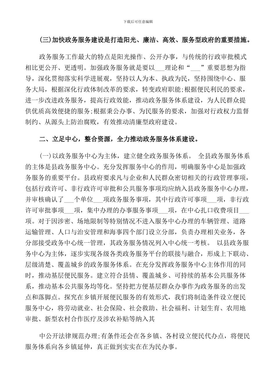 政务服务工作领导讲话_第2页