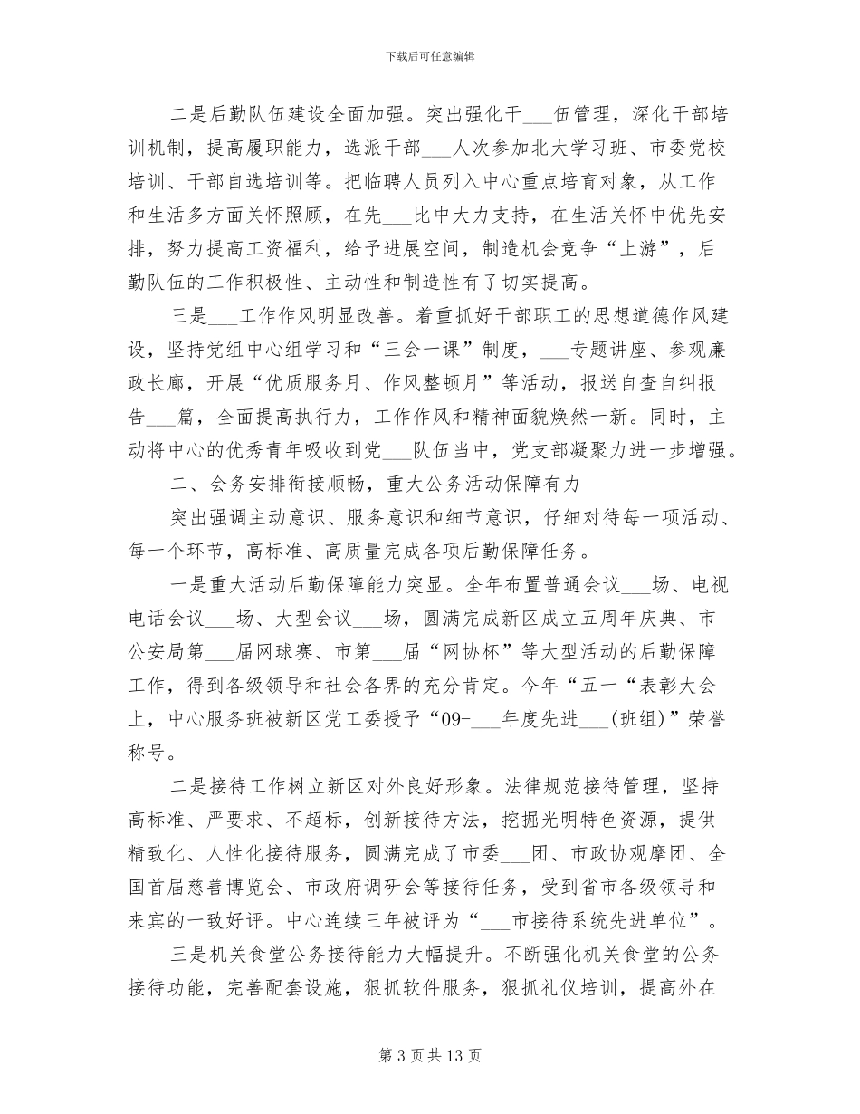 政协委员2024年终工作总结_第3页