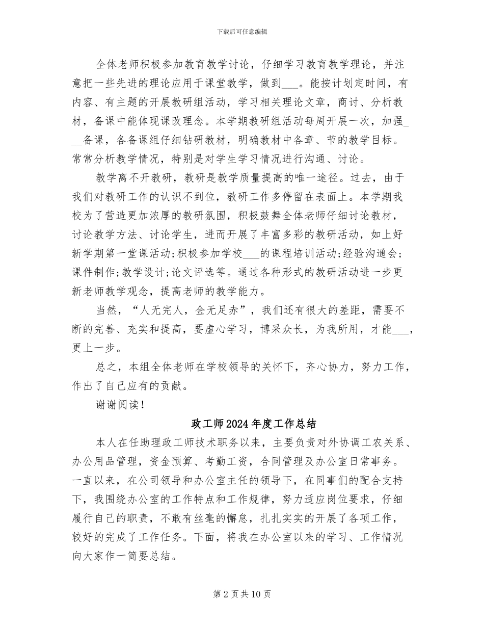 政史地教研组2024年上半年工作总结范文_第2页