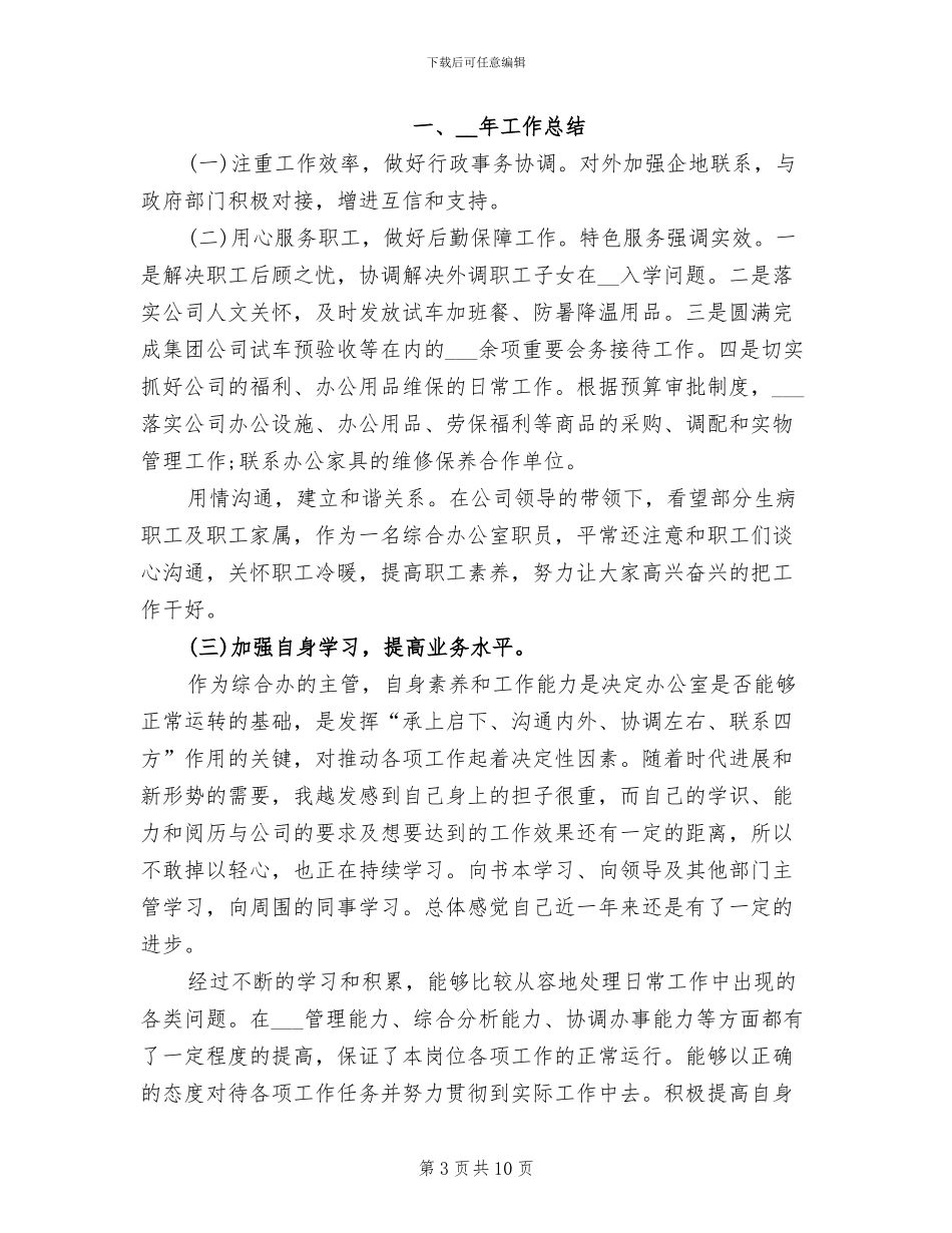 政史地教研组2024年上半年工作总结范文_第3页