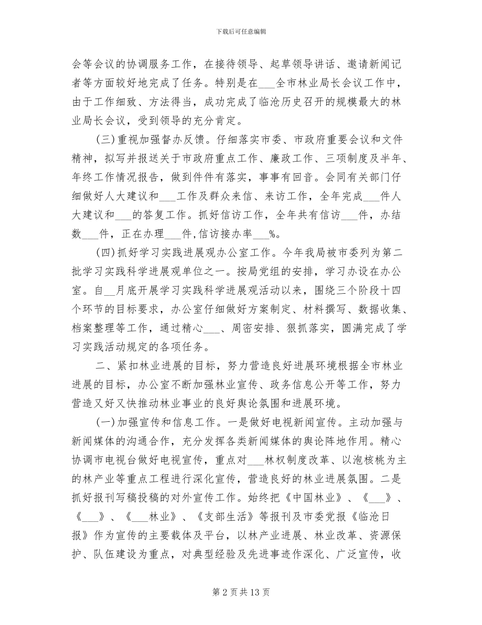 政府2024办公室年终总结范本_第2页