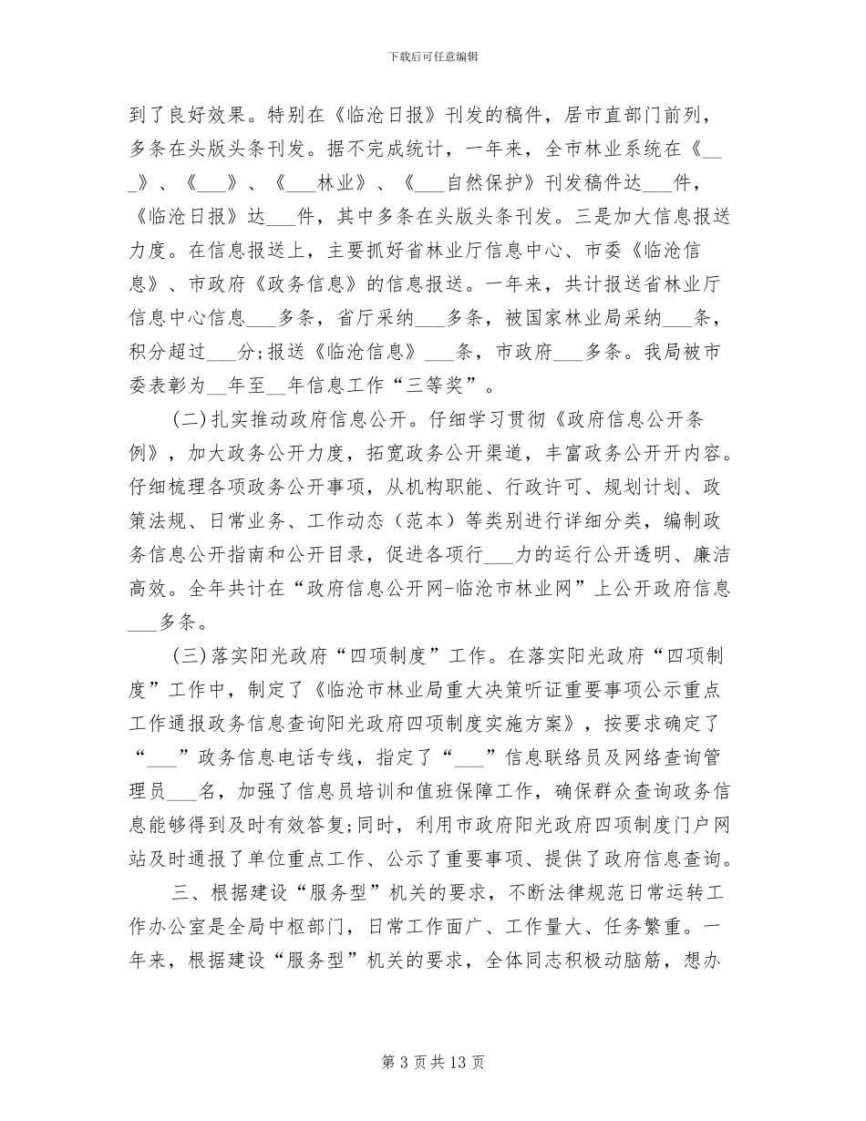 政府2024办公室年终总结范本_第3页