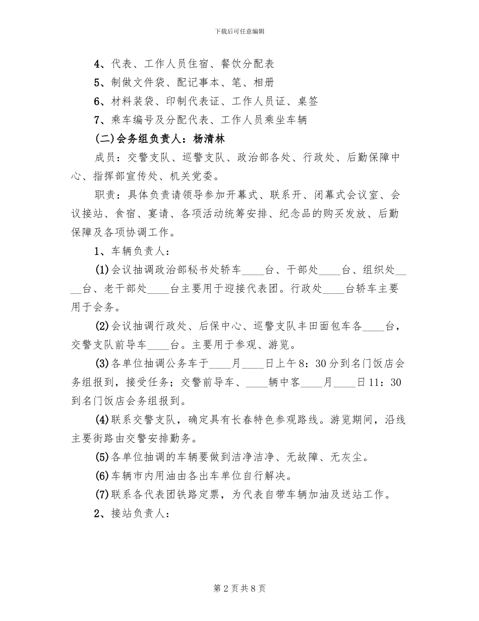 政工年会接待方案_第2页