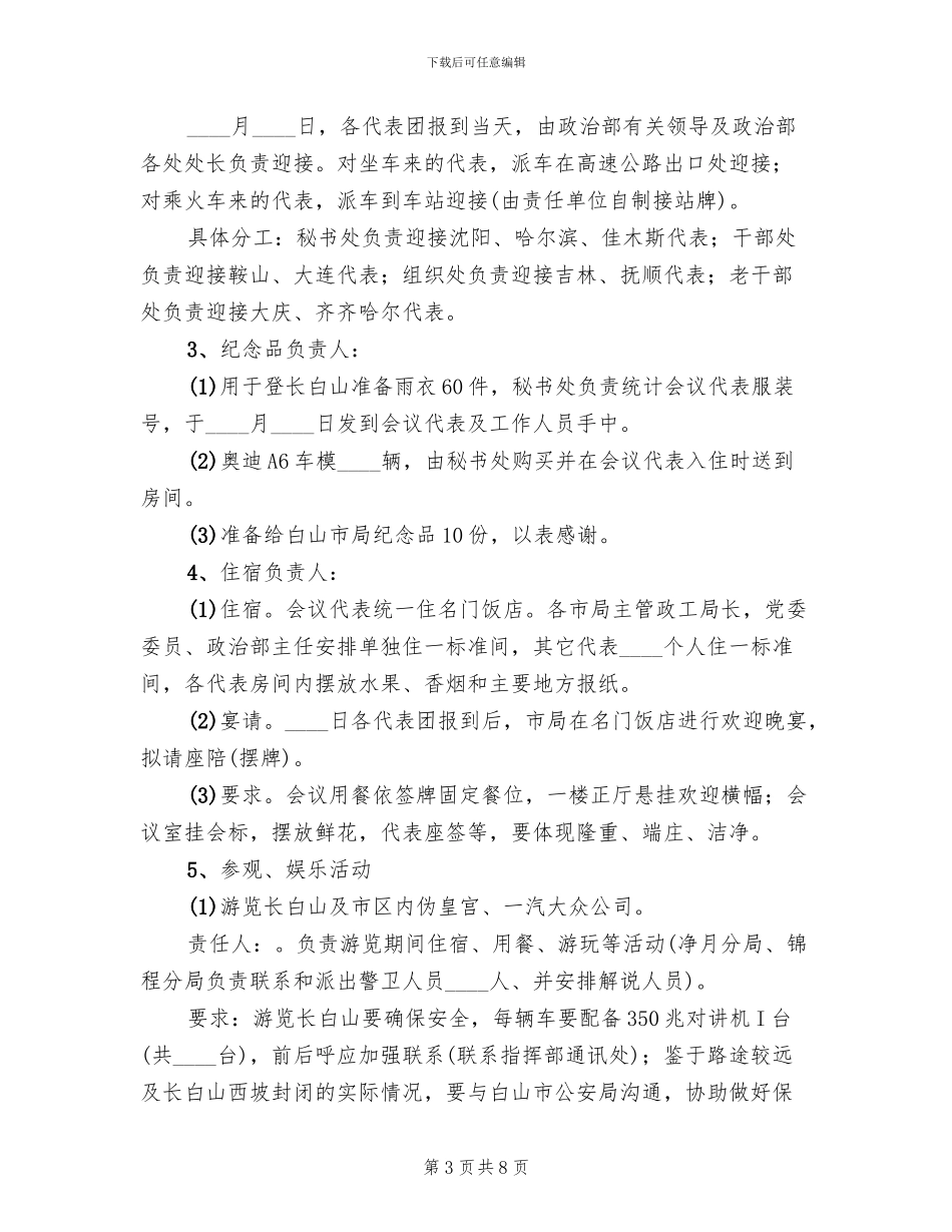 政工年会接待方案_第3页