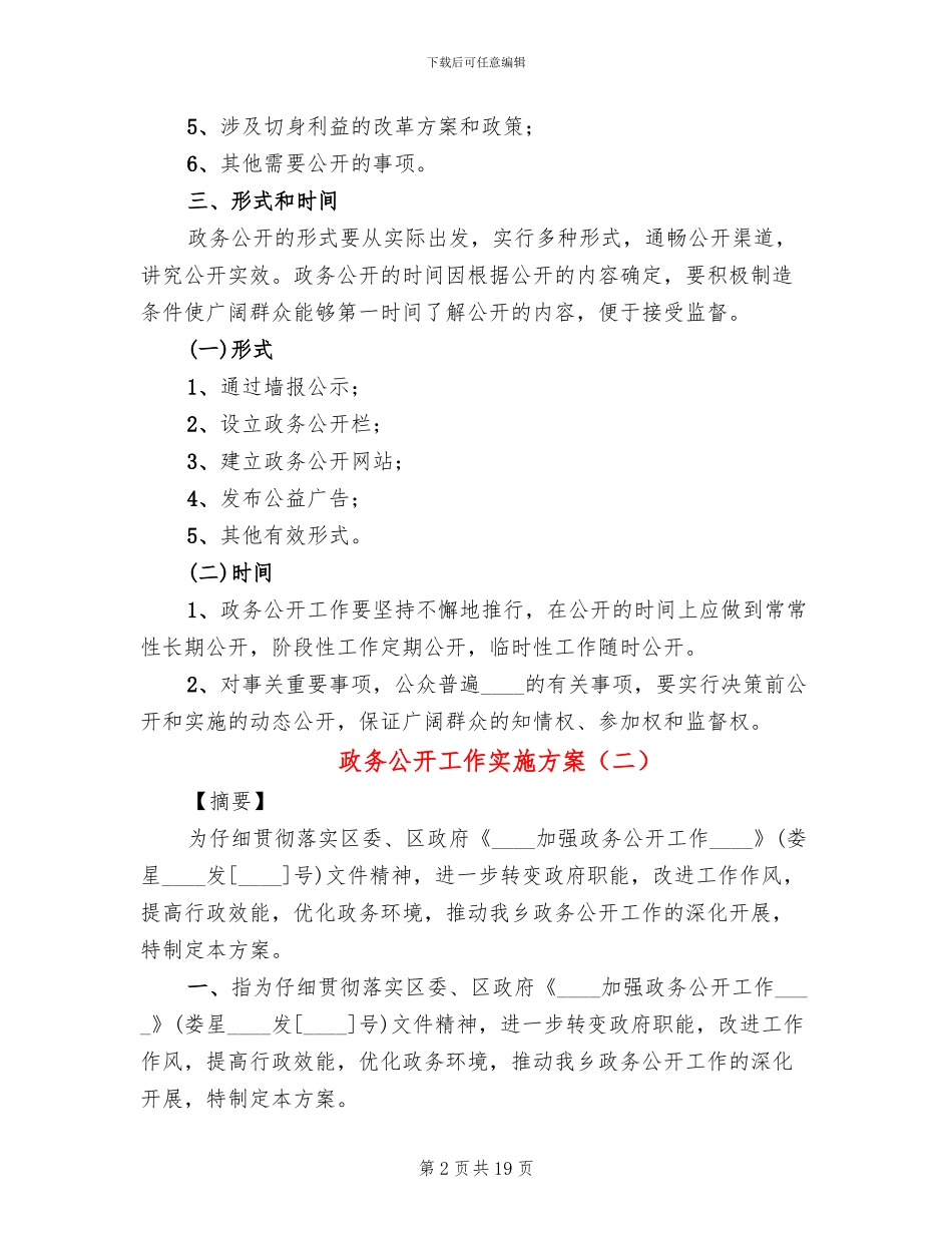 政务公开工作实施方案(6篇)_第2页