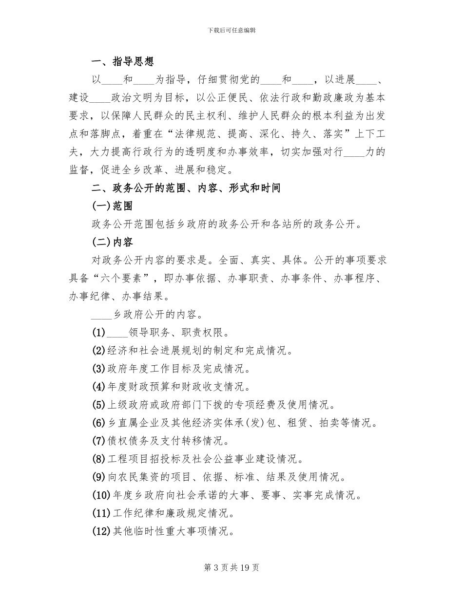 政务公开工作实施方案(6篇)_第3页