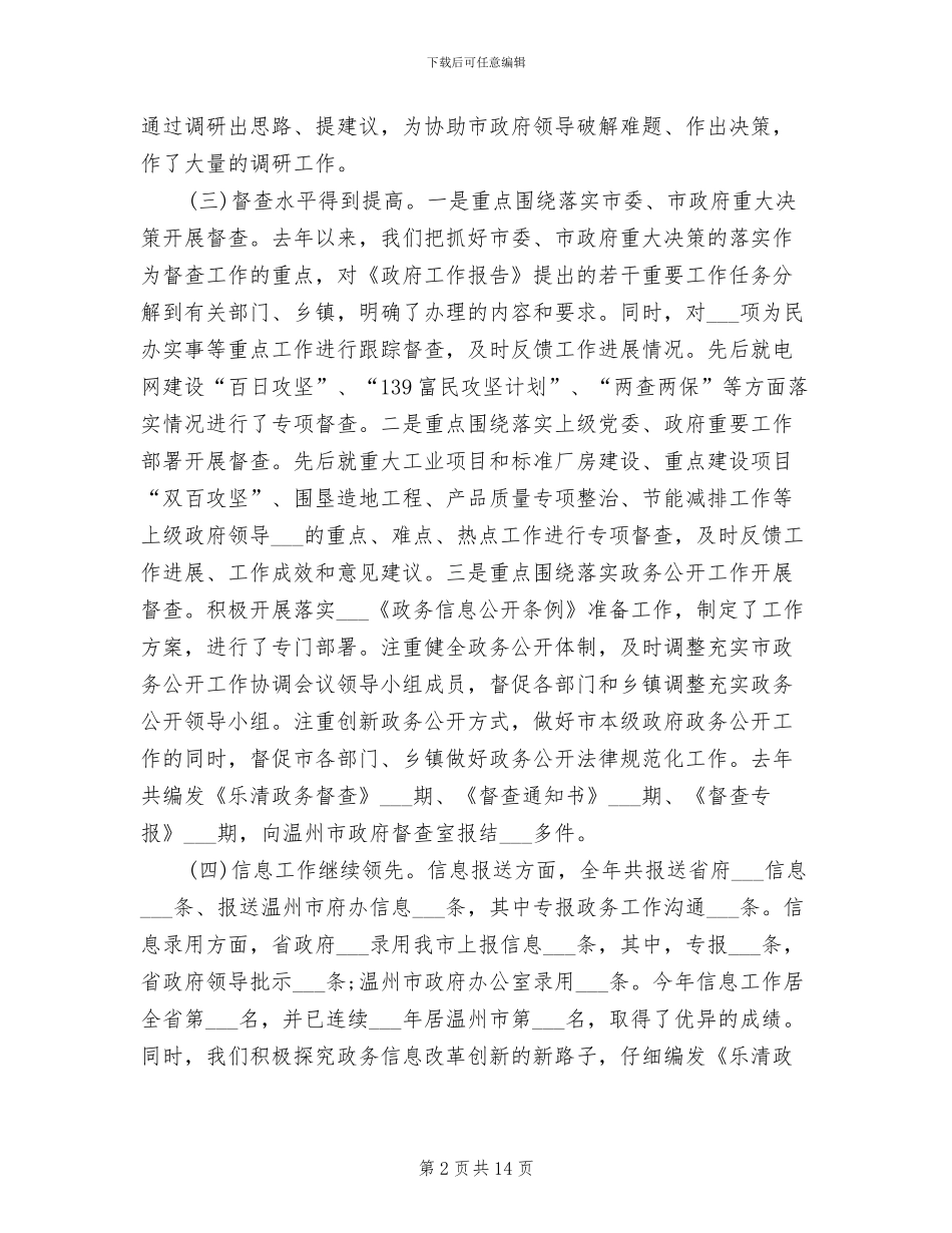 政府办公室2024年终工作总结_第2页