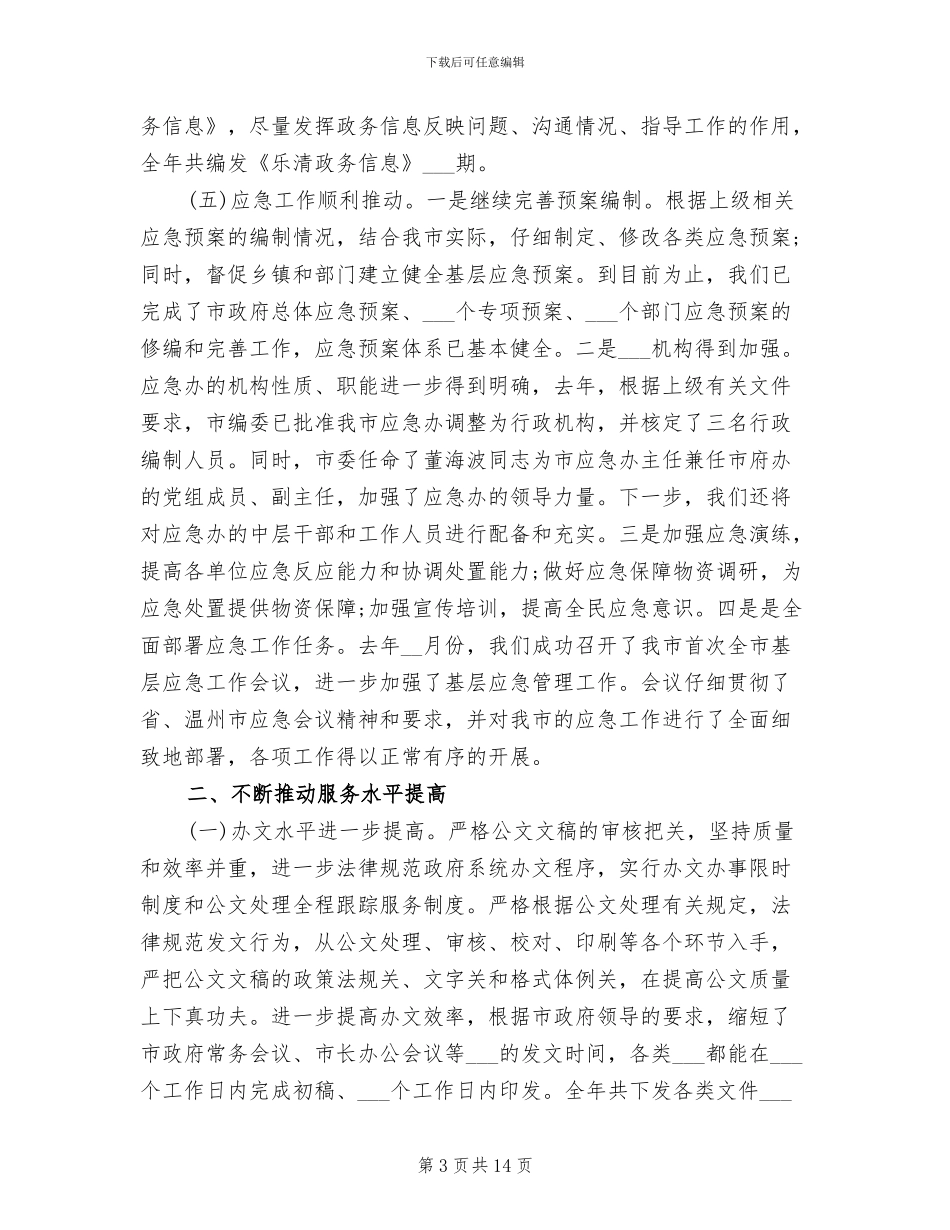 政府办公室2024年终工作总结_第3页