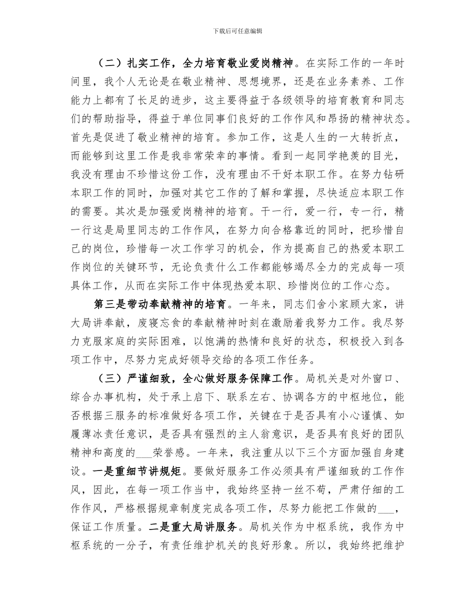 政府机关个人2024年度工作总结_第2页