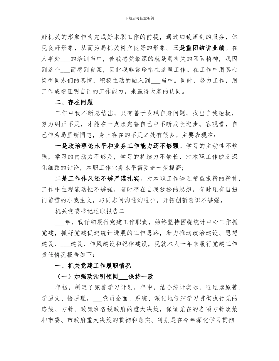 政府机关个人2024年度工作总结_第3页