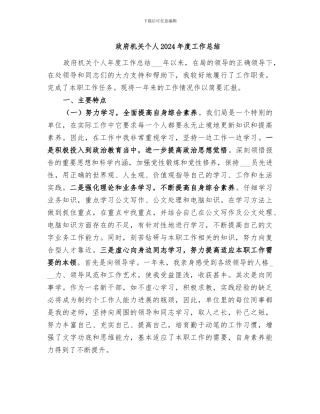 政府机关个人2024年度工作总结