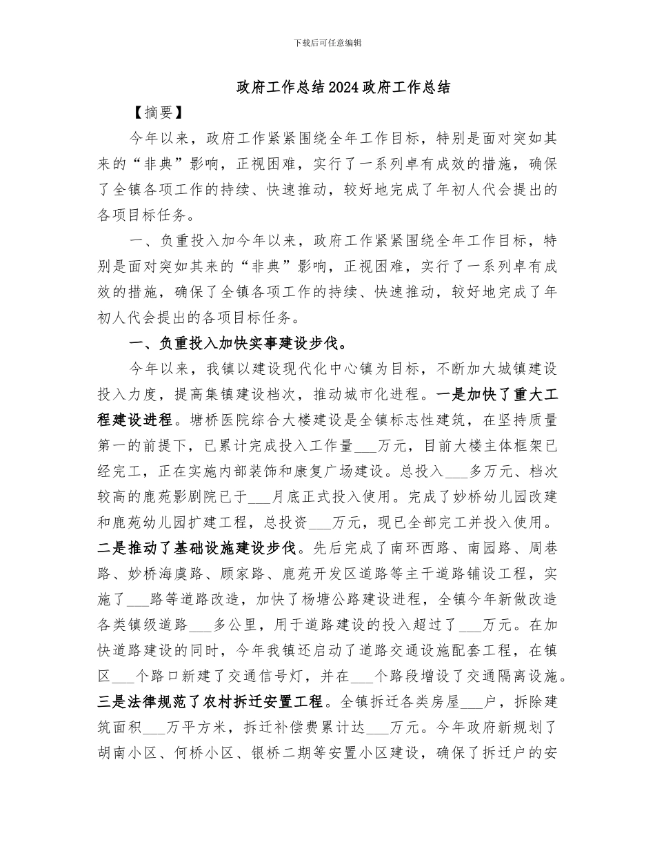 政府工作总结2024政府工作总结_第1页