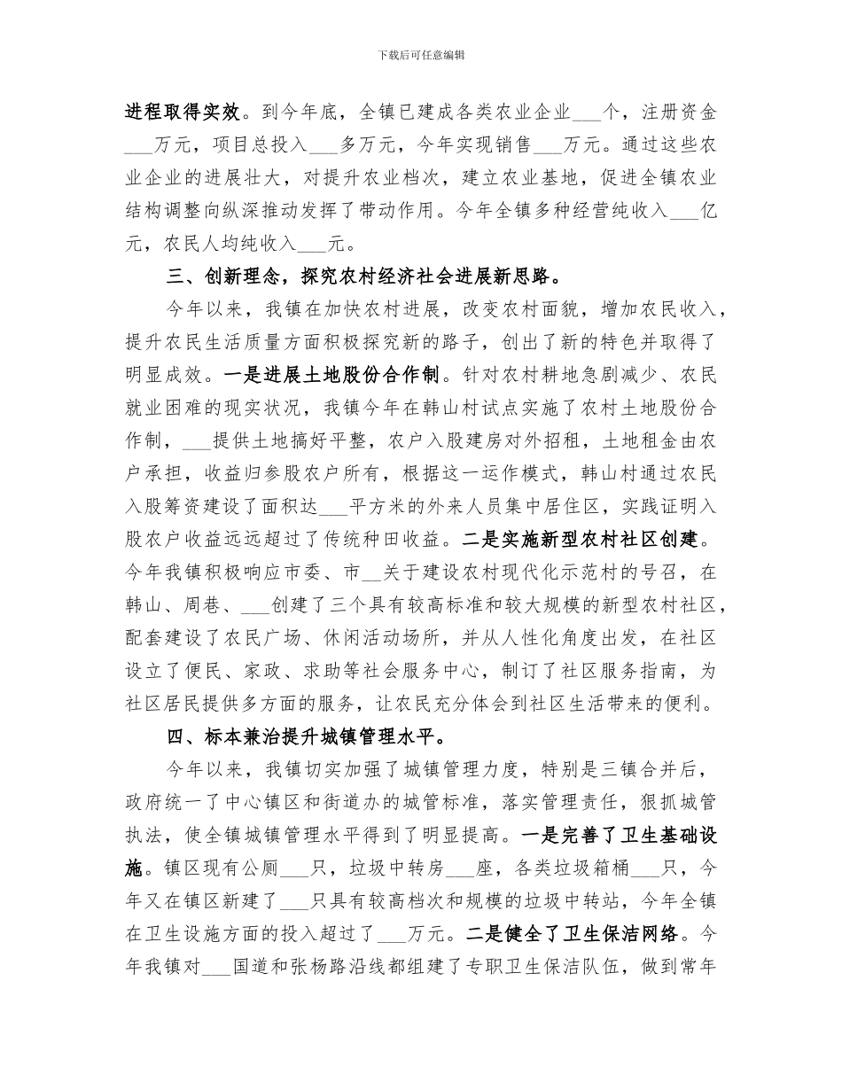 政府工作总结2024政府工作总结_第3页