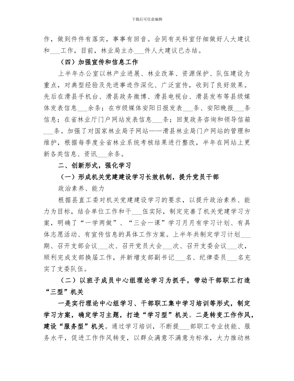 政府办公室2024年上半年工作总结_第2页