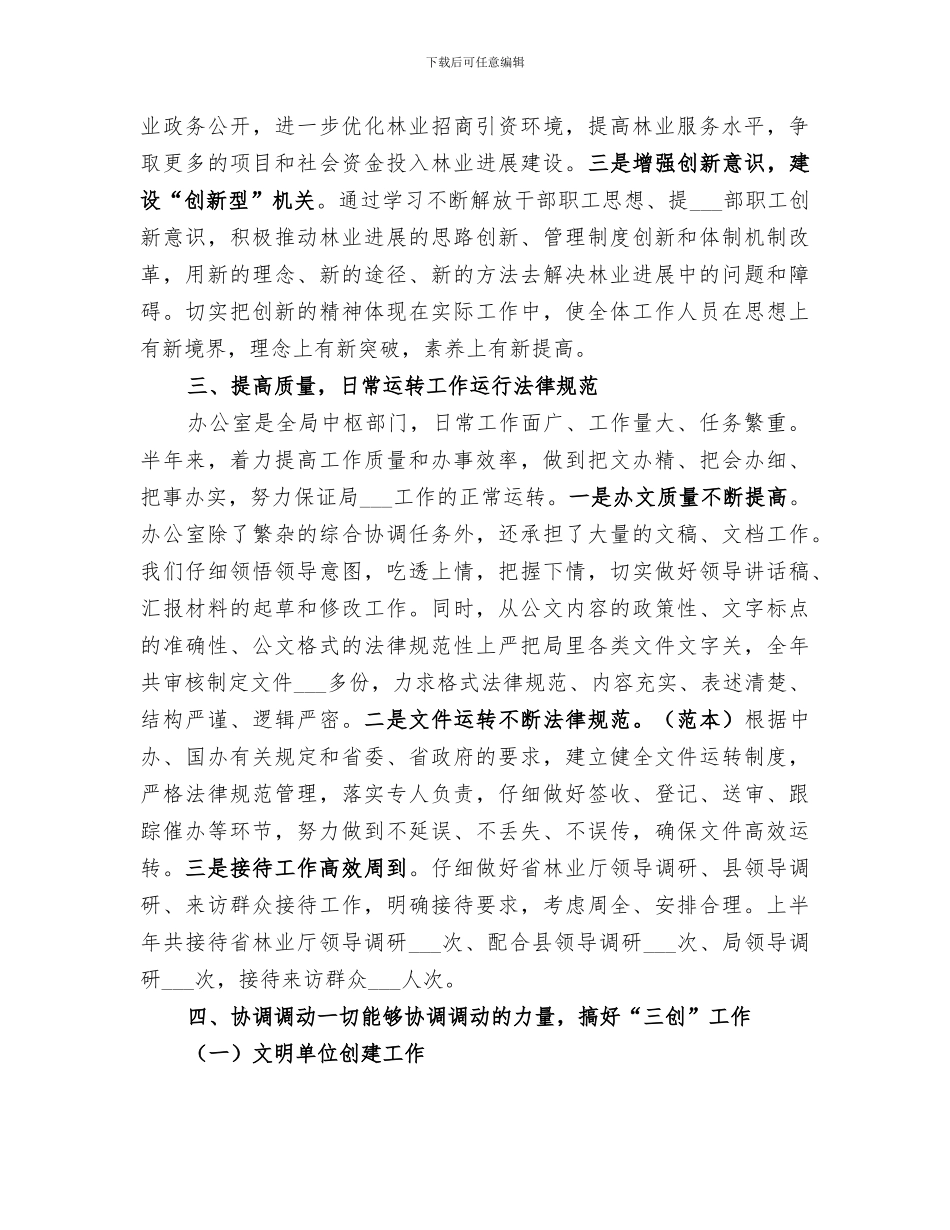政府办公室2024年上半年工作总结_第3页