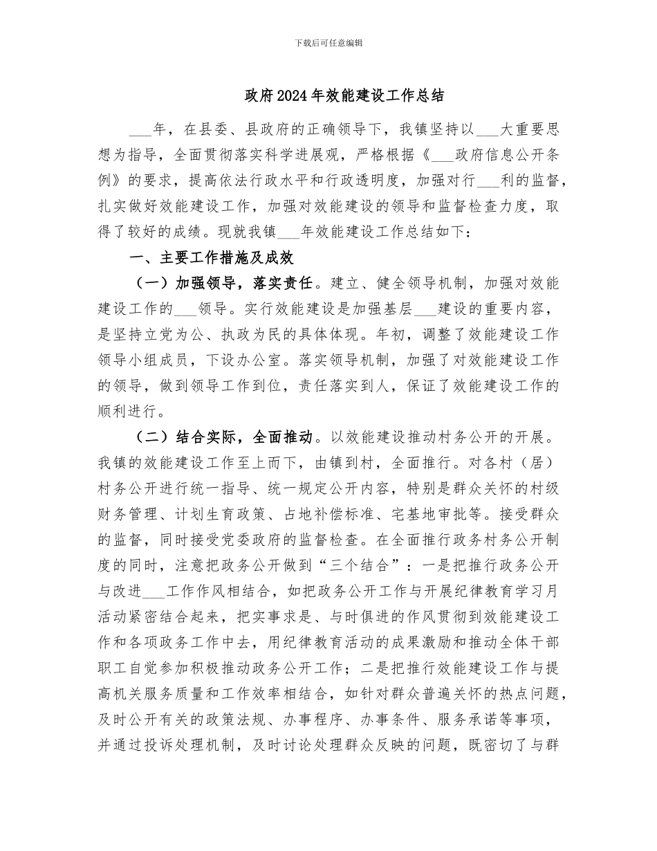 政府2024年效能建设工作总结_第1页