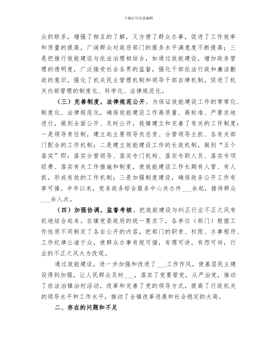 政府2024年效能建设工作总结_第2页