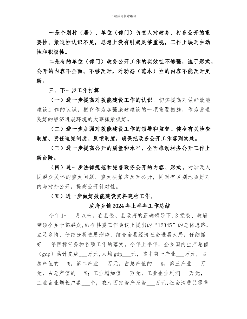 政府2024年效能建设工作总结_第3页